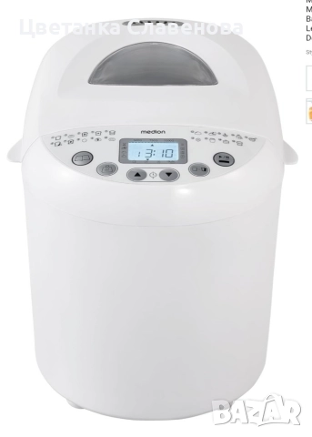 Хлебопекарна, Medion, 550W, 19 програми, бяла, снимка 11 - Хлебопекарни - 49301127