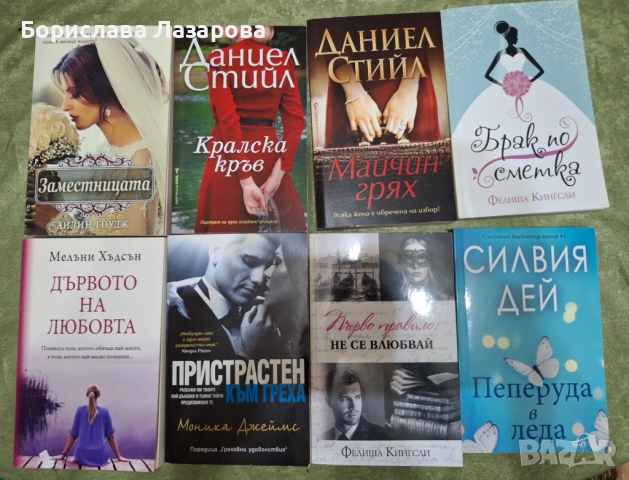 Продавам книги, снимка 2 - Художествена литература - 53279430