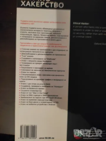 Етично хакерство - Александър цокев, снимка 3 - Специализирана литература - 46922345