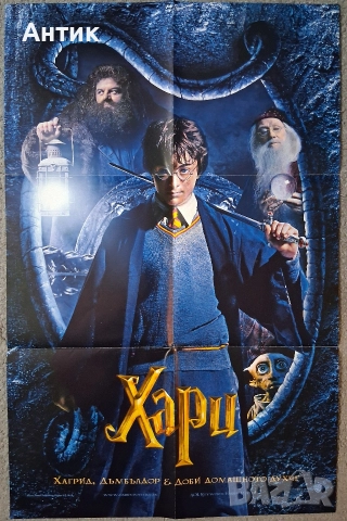 ЛОТ Видеокасети VHS Хари Потър Двулицев Плакат Хари, снимка 11 - Други жанрове - 52891073