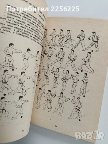 Карате, снимка 5 - Специализирана литература - 53327733