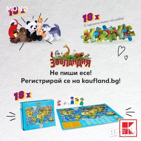 Кауфланд - Зооландия /колекция 2020/, снимка 3 - Колекции - 52866258