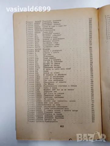 Майн Рид - Конникът без глава , снимка 6 - Художествена литература - 49109445