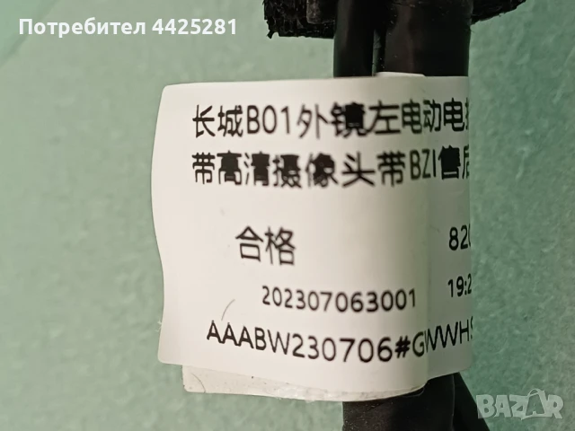 огледало ляво с камера Great Wall Haval H6 модел 2023-2025 г. #1000V. GWWHSJ-D01, снимка 10 - Части - 51393759