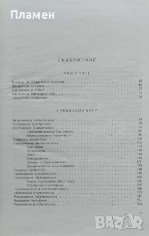 Медицинска микология Исак Шаулов, снимка 3 - Специализирана литература - 45793287