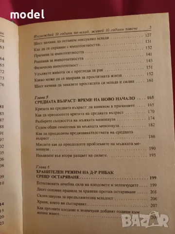 Изглеждай 10 години по-млад, живей 10 години повече - Д-р Дейвид Рибак, снимка 4 - Други - 47696285