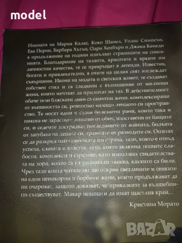 Непокорните диви - Кристина Морато, снимка 4 - Специализирана литература - 46449140