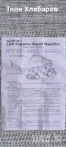 LED очила за поправка на часовници, снимка 4 - Мъжки - 45810014