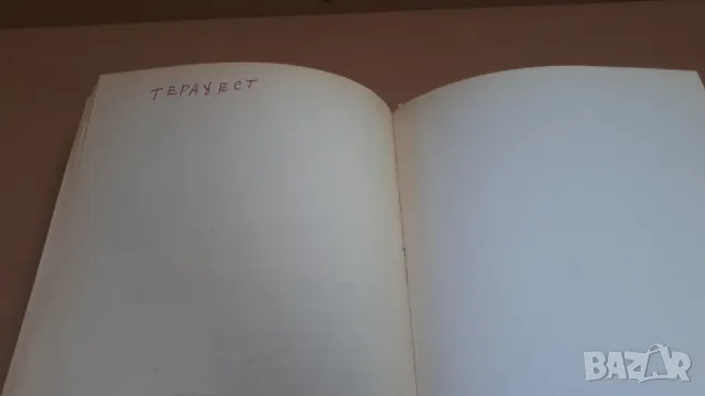 Дворна Градина - М. Ников, М. Алипиева, В. Ангелов, Л. Христов, снимка 15 - Специализирана литература - 47053873