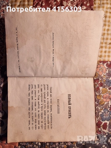 Оракул. Москва. 1877., снимка 2 - Антикварни и старинни предмети - 53636309