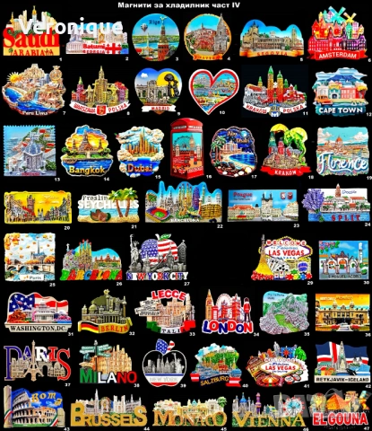 Магнити за хладилник част IV