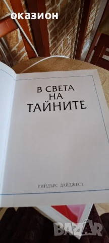 книга на издателство  - Рийдърс Дайджест, снимка 2 - Други - 50926459