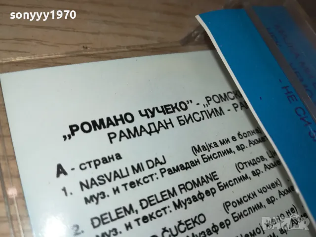 РАМАДАН БИСЛИМ-КАСЕТА 2102251654, снимка 10 - Аудио касети - 49224305