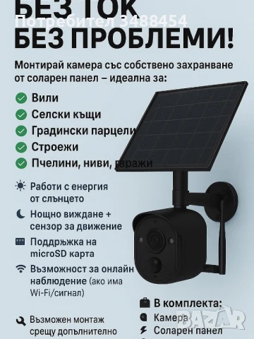 Монтаж на камери 🌞 Работи с енергия от слънцето, снимка 1