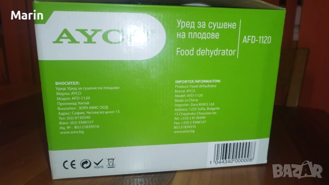 Уред за сушене на плодове AYGO, снимка 5 - Други стоки за дома - 53446498