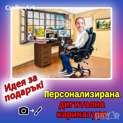 Дигитални карикатури и портрети