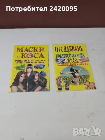 маски коса-10 лв, снимка 1