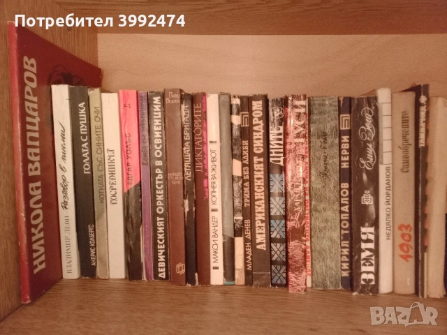 Книги х 1 лв., снимка 13 - Художествена литература - 45932760