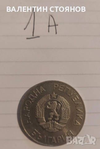 ПРОДАВАМ 3 броя МОНЕТИ, снимка 4 - Нумизматика и бонистика - 53708946