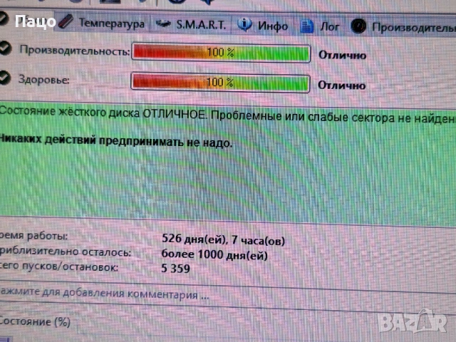 Seagate BarraCuda 1TB 7200rpm 64MB SATA3 (тестван е, снимка 7 - Твърди дискове - 53025276