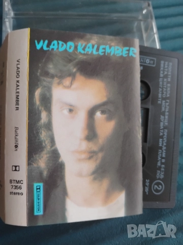 Vlado Kalember - оригинална аудио касета Балкантон