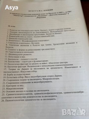 Теми за кандидат-стидентски изпит в МУ Пловдив, снимка 5 - Учебници, учебни тетрадки - 45336534