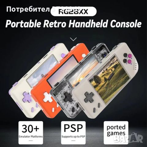 Портативна игра Anbernic RG28XX, снимка 4 - Игри за PlayStation - 45990588