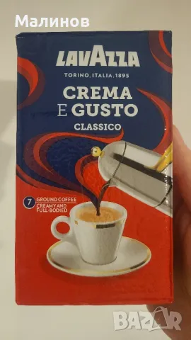 Lavazza Crema e Gusto 250g мляно кафе вакуум  опаковка, снимка 1 - Домашни напитки - 48325604