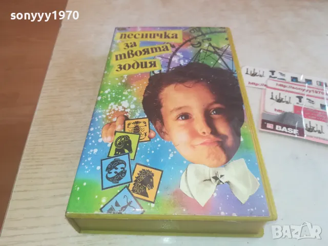 СМЕХОРАНЧЕТА-ПЕСНИЧКА ЗА ТВОЯТА ЗОДИЯ-VHS VIDEO 1102251623, снимка 3 - Други музикални жанрове - 49085997