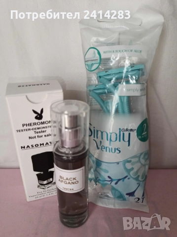 Промо комплект 874 - мини парфюм и 2 бр. даски самобръсначки