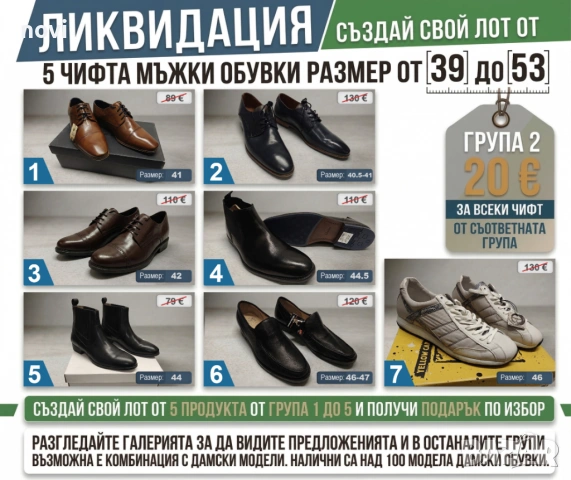 Лот по избор от 5 чифта мъжки обувки. Ликвидация на последни бройки, снимка 2 - Спортно елегантни обувки - 53958062