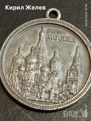 Сувенирен медальон РУСИЯ, МОСКВА много красив за КОЛЕКЦИЯ 54118, снимка 5 - Колиета, медальони, синджири - 53706541