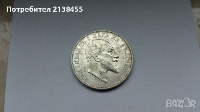 Отлична сребърна монета от 2 лева 1910 година, снимка 5 - Нумизматика и бонистика - 53477108