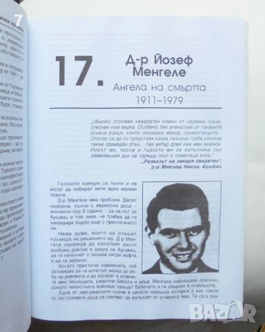 Книга 100-те най-големи злодеи на всички времена - Мартин Уолкот 2004 г., снимка 3 - Енциклопедии, справочници - 46056917