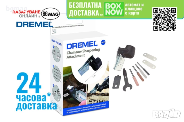Dremel 1453-комплект за заточване на вериги на верижни триони, 9 части