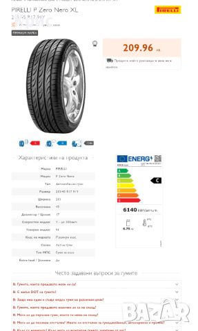 Летни гуми Pirelli P Zero niro 215 45 17, снимка 10 - Гуми и джанти - 45879637