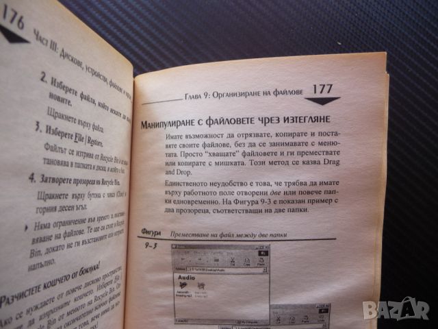 Компютърна грамотност за начинаещи Йордан Христов компютри Windows, снимка 3 - Специализирана литература - 46264551