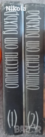 Отнесени от вихъра 1-2., снимка 2 - Художествена литература - 51551724