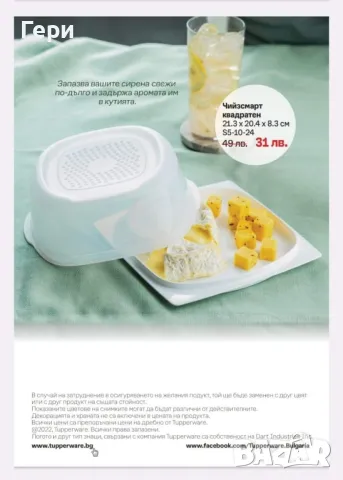 Tupperware чийзсмарт квадратен , снимка 7 - Кутии за храна - 35449423