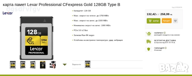 Kарта памет Lexar Professional CFexpress Gold 128GB Type B