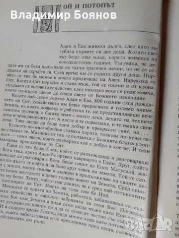 Библията, преразказана от Пърл Бък (за деца), снимка 6 - Детски книжки - 47020553