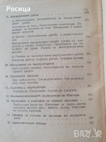 Основен курс по електротехника - том I, снимка 4 - Нумизматика и бонистика - 46744782