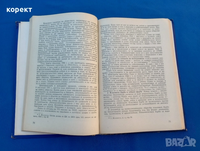 Основни на държавата и правото на Република България , снимка 4 - Други - 52446503