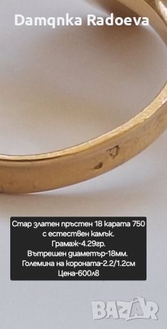 Стар златен пръстен 18 карата проба 750, снимка 10 - Пръстени - 46160845