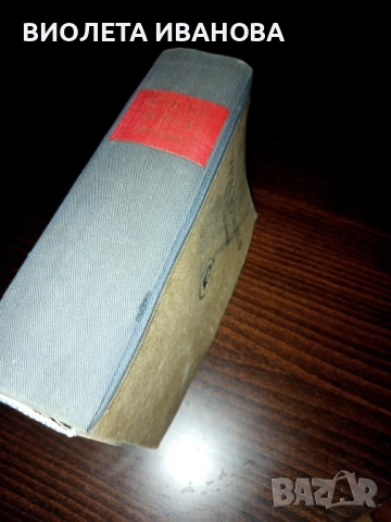 сборник на Христо Ботев, снимка 2 - Специализирана литература - 51461889