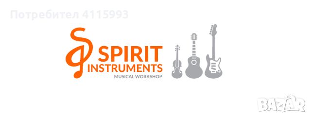 Ремонт и реставрация на цигулки, китари и други струнни инструменти, снимка 1 - Китари - 46005587