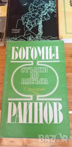 Книги от Богомил Райнов, снимка 10 - Българска литература - 46844072