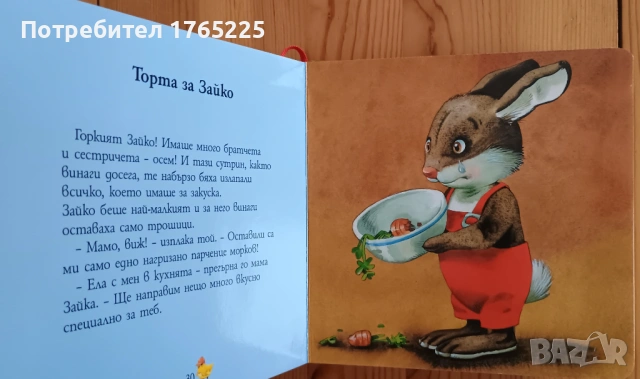 Време е за приказка , снимка 3 - Детски книжки - 53570158