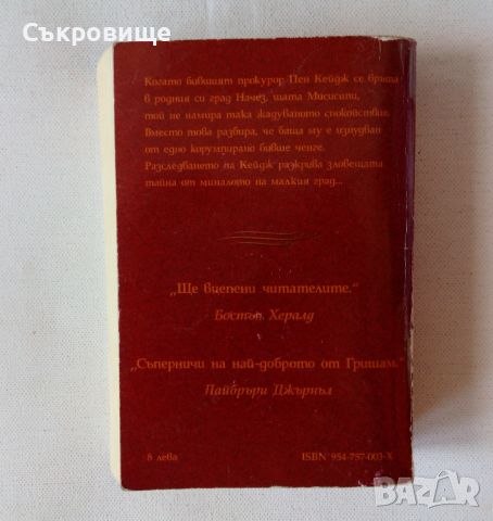 Грег Айлс - Тихата игра, снимка 4 - Художествена литература - 45581404