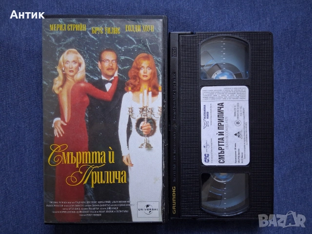 Видеокасета VHS Смъртта и Прилича, снимка 2 - Други жанрове - 53043715